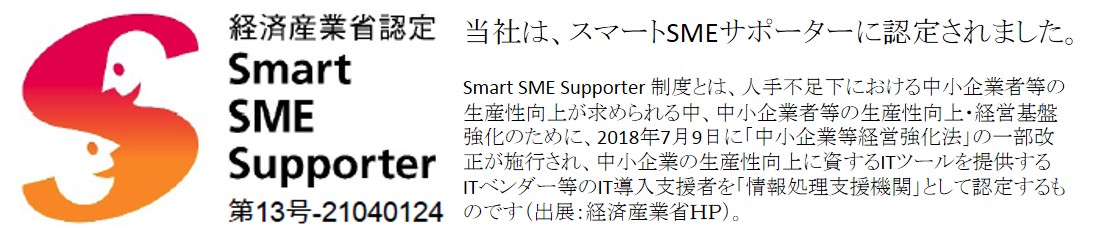 Smart SME Supporter スマートSMEサポーター